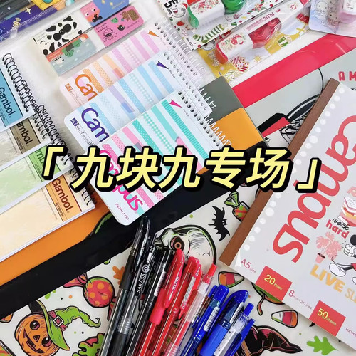 九块九文具的快乐中性笔修正带