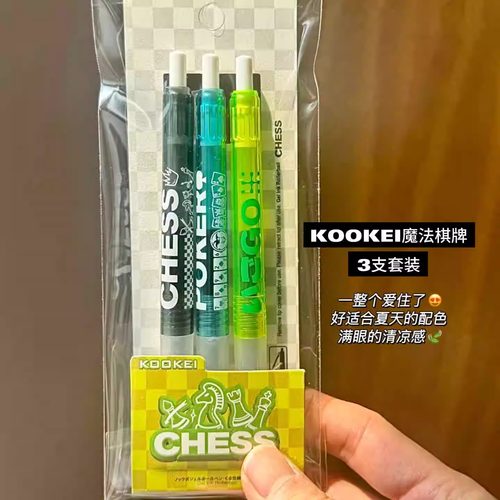 KOOKEI魔法棋牌按动中性笔