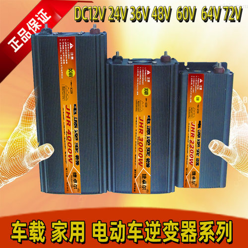 逆变器12V24V36V48V60V64V72V电动车车载电池电瓶转220V正弦波