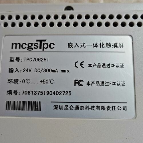 议价昆仑通态mcgStpC触摸屏，型号TPC7062Hi，输入电