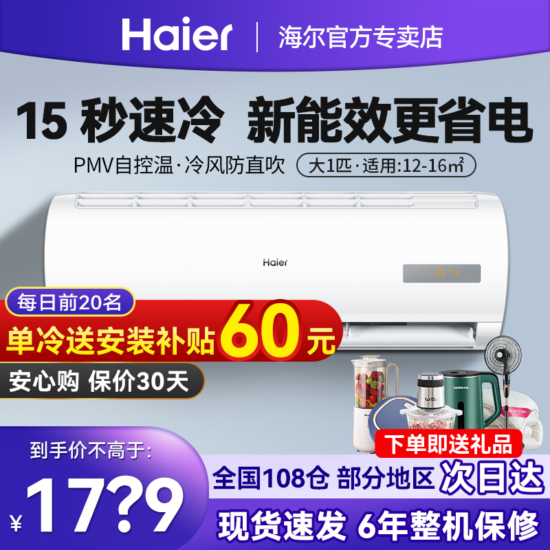 海尔空调大1匹挂机家用租房单冷壁挂租房官方旗舰店节能26MCA75