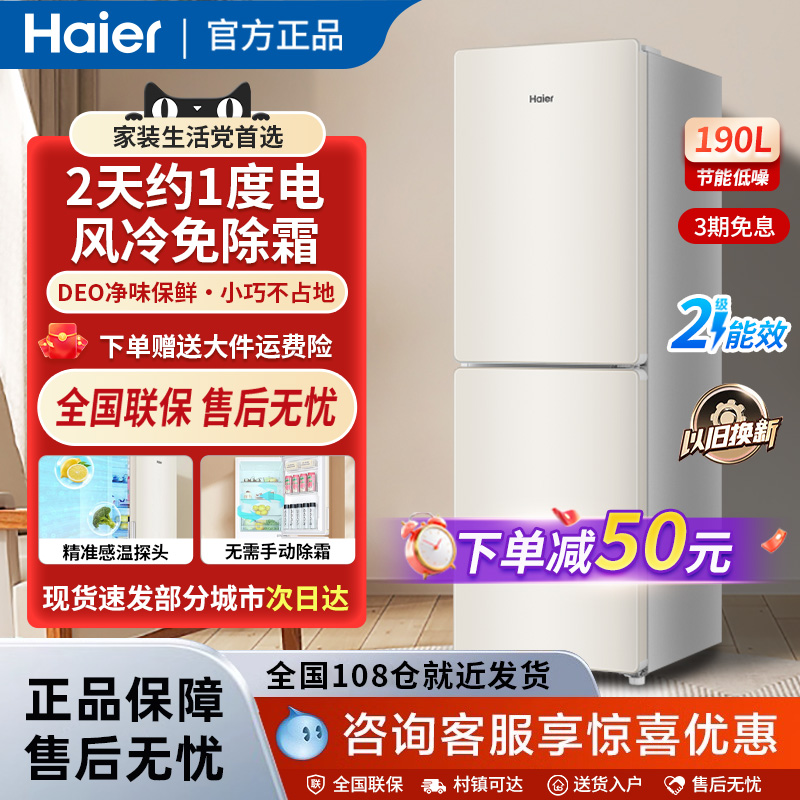 双门海尔风冷无霜冰箱