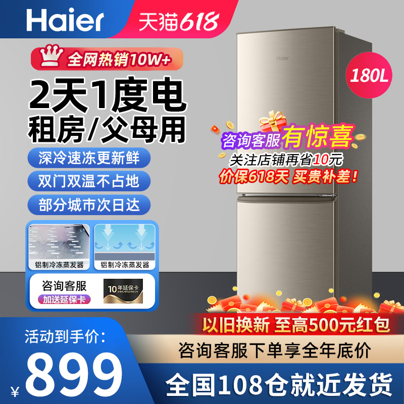 Haier海尔冰箱180L/118双门节能静音两门深直冷速冻家用218升三门