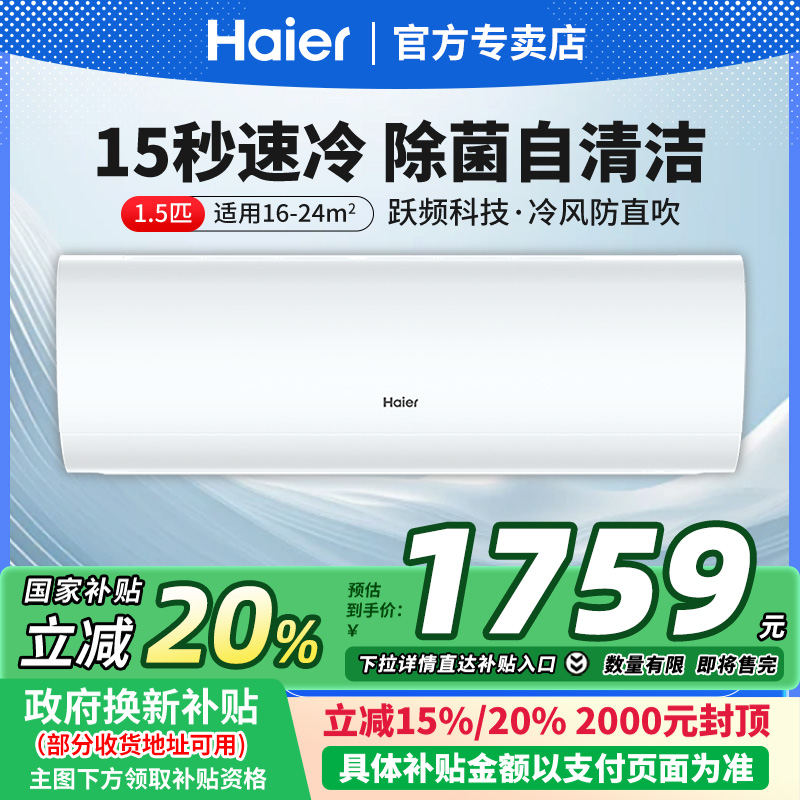 海尔1.5匹空调空调挂机冷暖两用