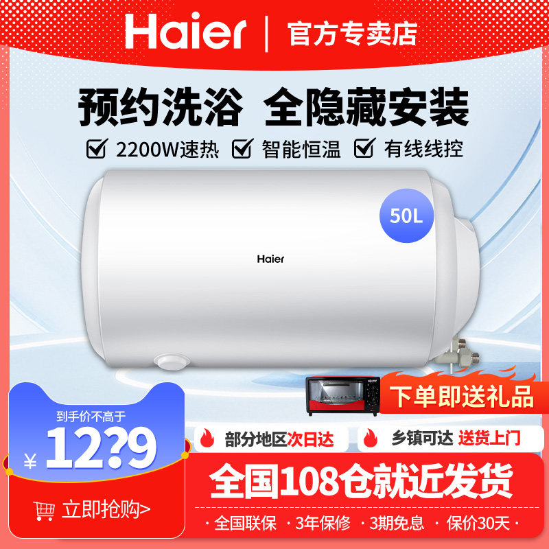 海尔电热水器50升家用节能速热增容智能预约储水式遥控式一级能效