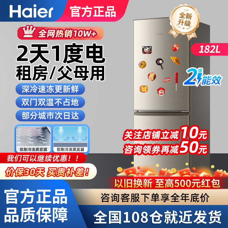 海尔冰箱小型家用双门两左右开门