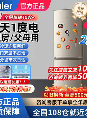 海尔冰箱小型家用双开门两门182L/123升冷藏冷冻租房宿舍219L三门
