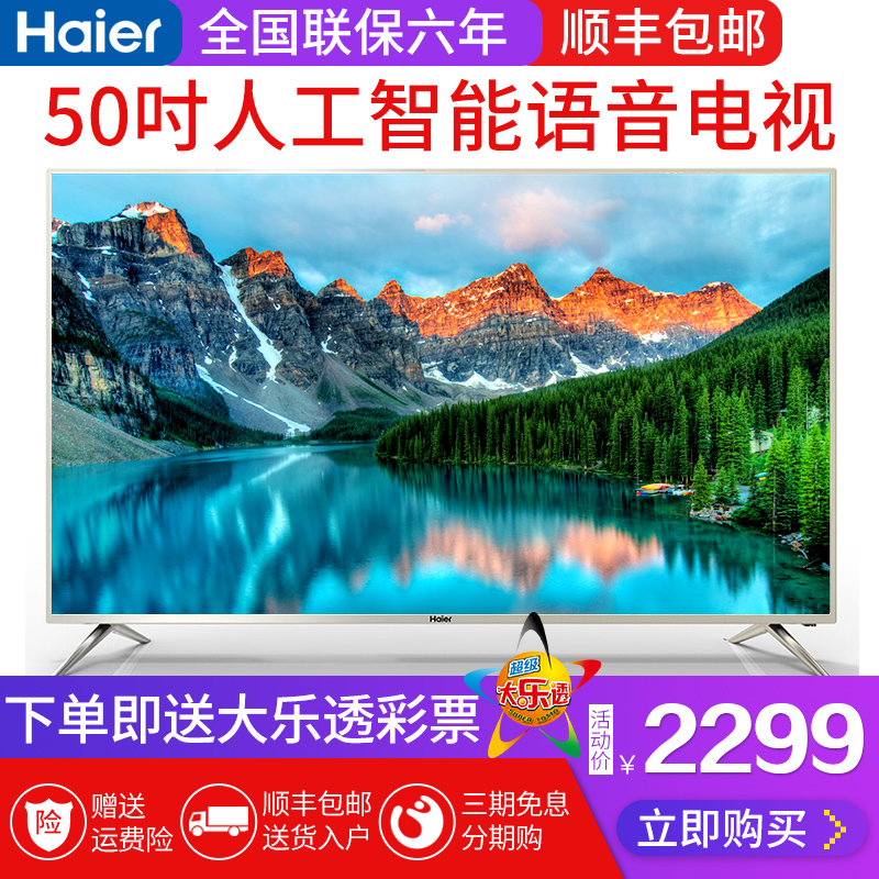 Haier/º£¶û LS50Z51Z 50Ó¢…¼4K³¬¸ßÇåÖÇÄÜÓïÒôÒº¾§Æ½°åµçÊÓ»ú½ðÉ«