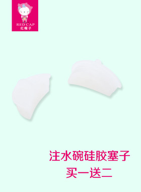 注水碗口塞子食品级硅胶进水口配件保温恒温碗可裁切买一送二