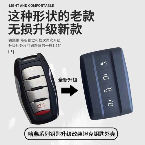 哈弗钥匙改装升级改装坦克500