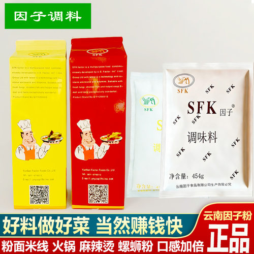 云南sfk精品因子调味料454g