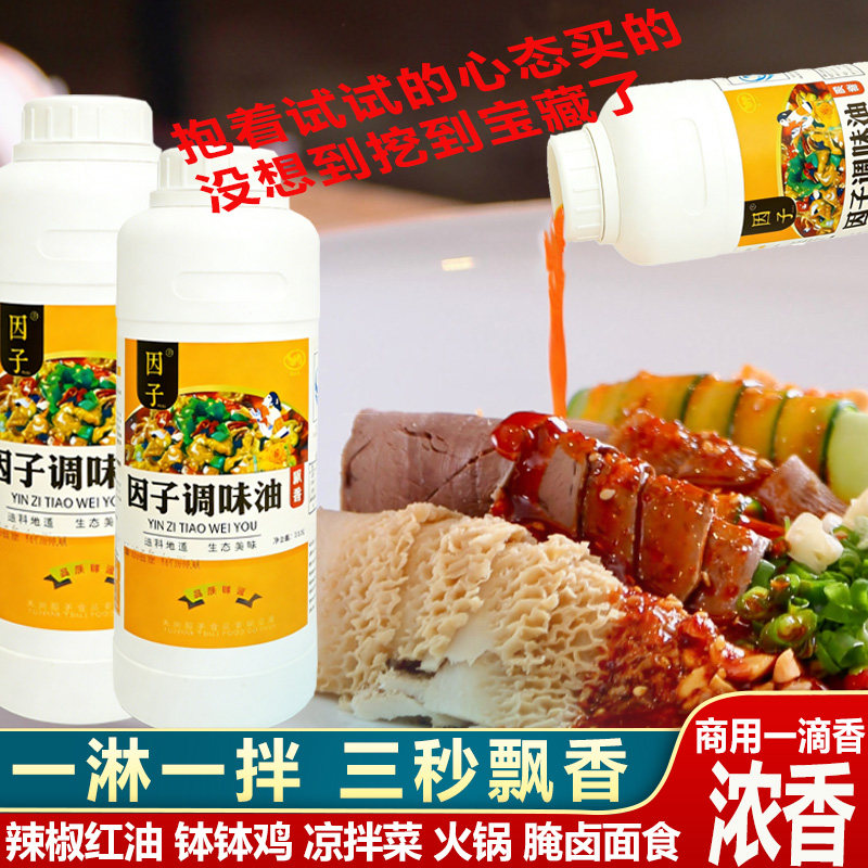 云南好滋味因子调味油凉拌菜专用调料汁商用调味料厂家直发500g