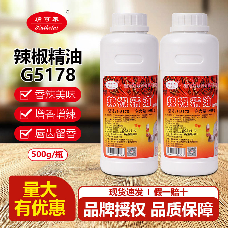 瑞可莱辣椒精特辣魔鬼辣食用商用变态辣超辣辣油重辣浓缩辣椒精油