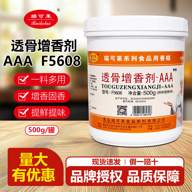 瑞可莱透骨增香剂AAAF5608卤肉烤鸡鸭去腥肉香乙基麦芽酚商用调料图片