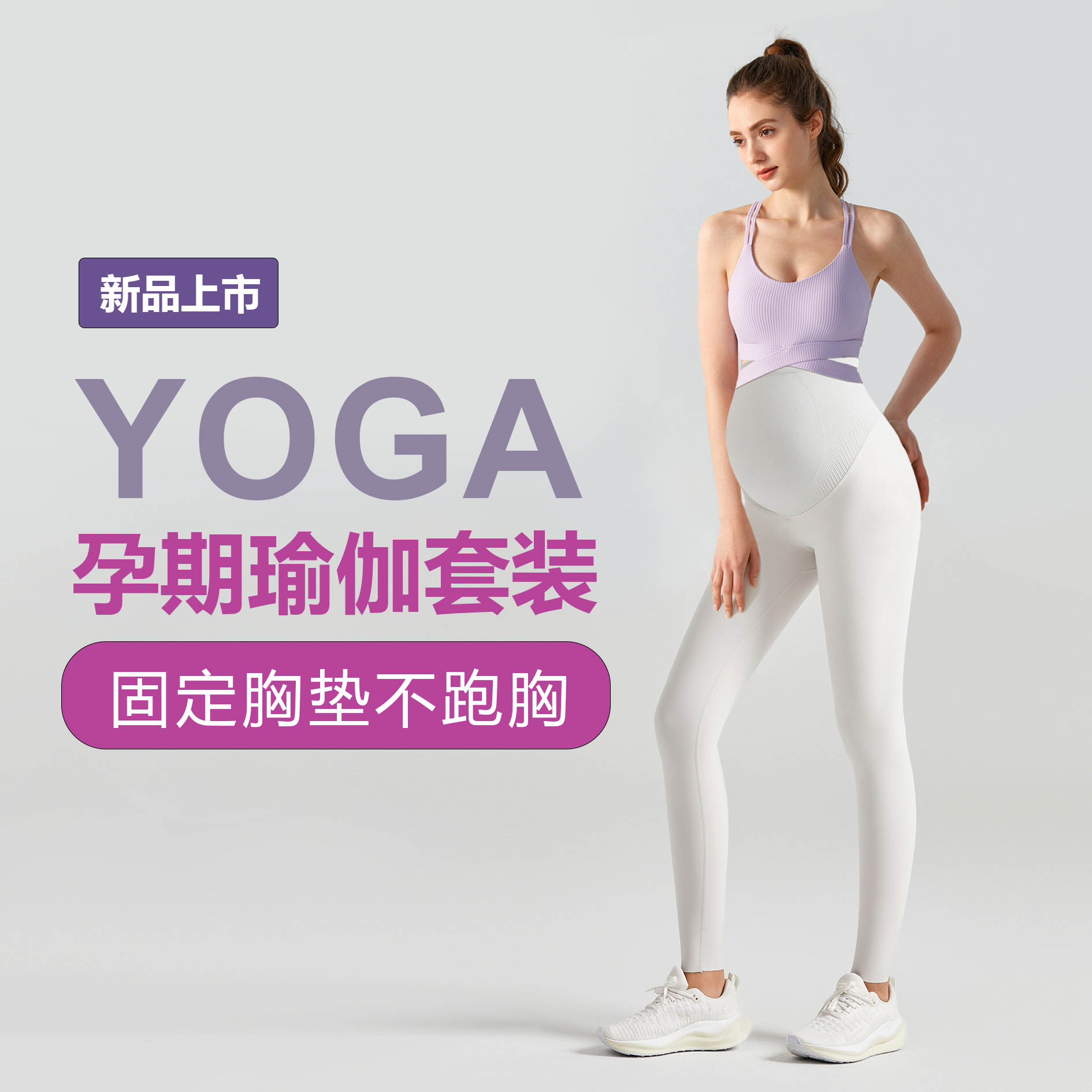 2025孕妇普拉提瑜伽服套装