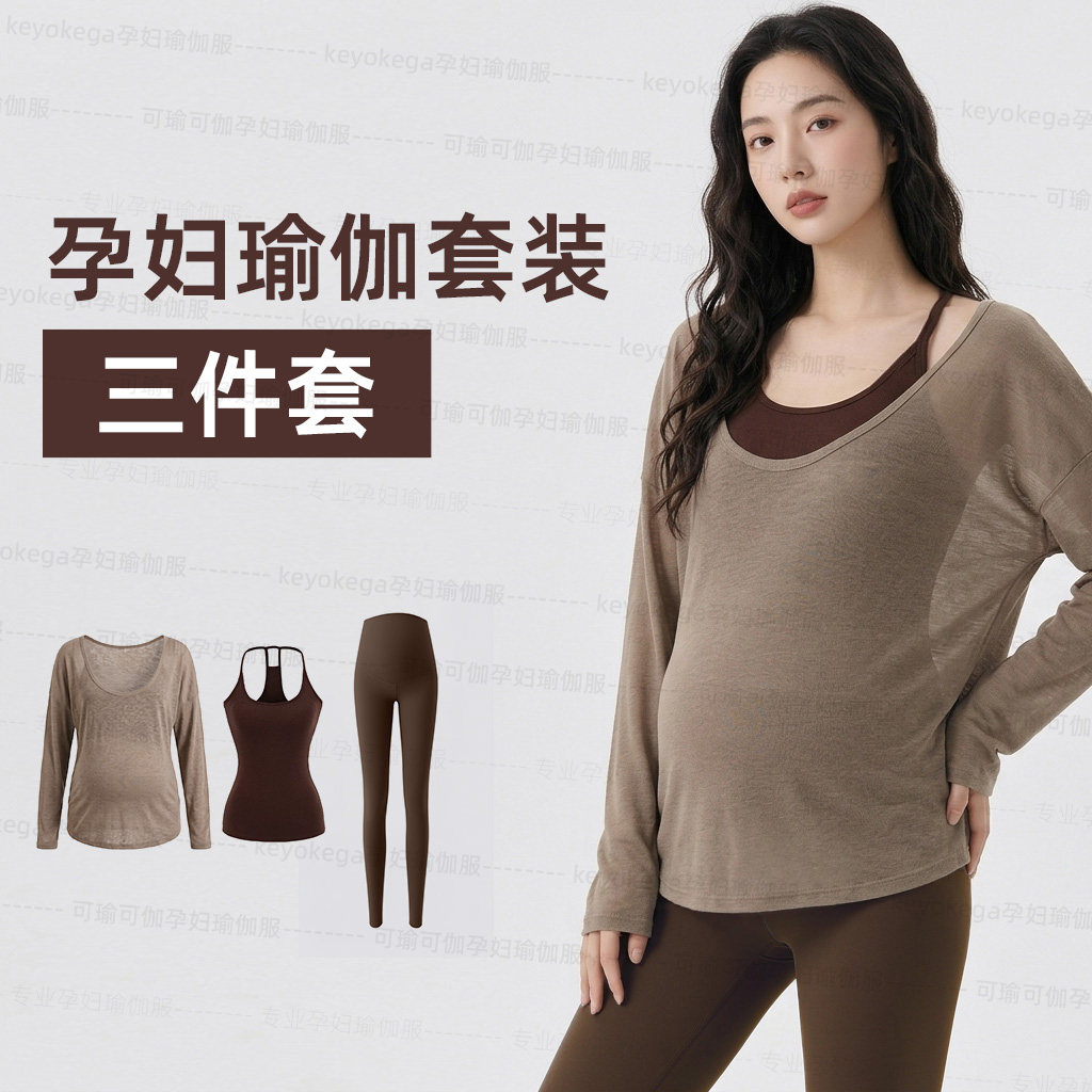 秋新款孕妇瑜伽服套装孕妇裤子不勒肚子上衣长袖背心大码健身罩衫