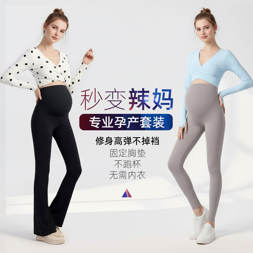 孕妇裤子不勒肚子高腰瑜伽服套装