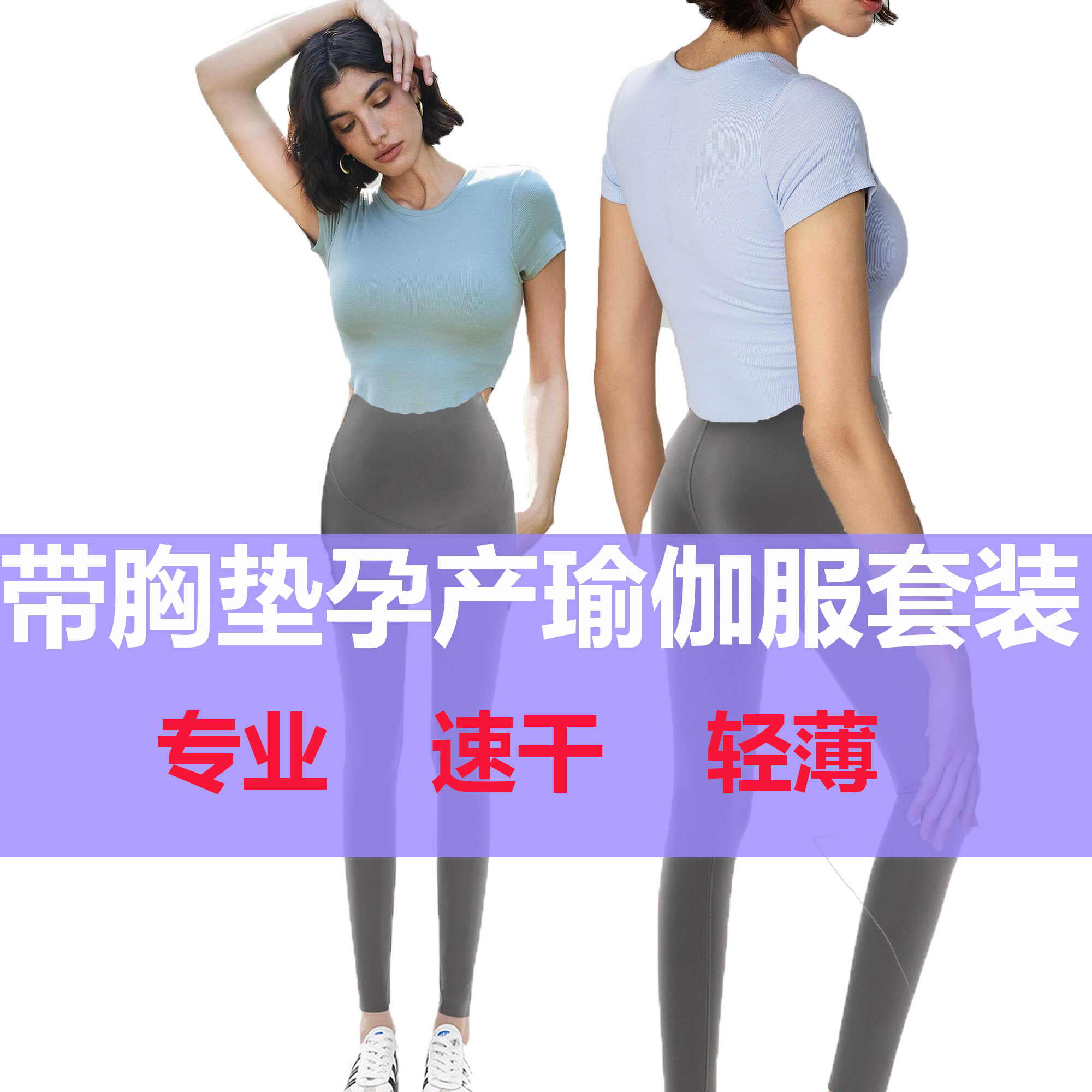 可瑜可伽套装短袖孕妇夏瑜伽服