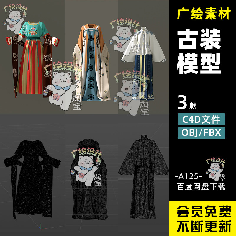 C4D古代女性汉服古装FBX唐装服饰衣服OBJ传统服饰模型素材