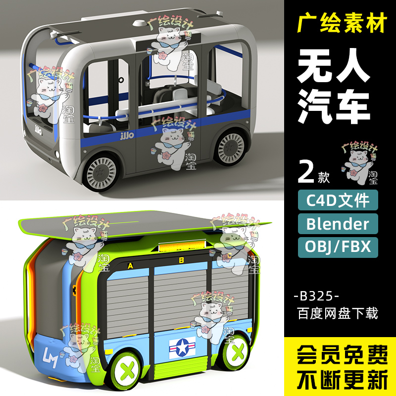 C4D智能无能驾驶Blender外卖汽车FBX素材OBJ交通工具文件非实物