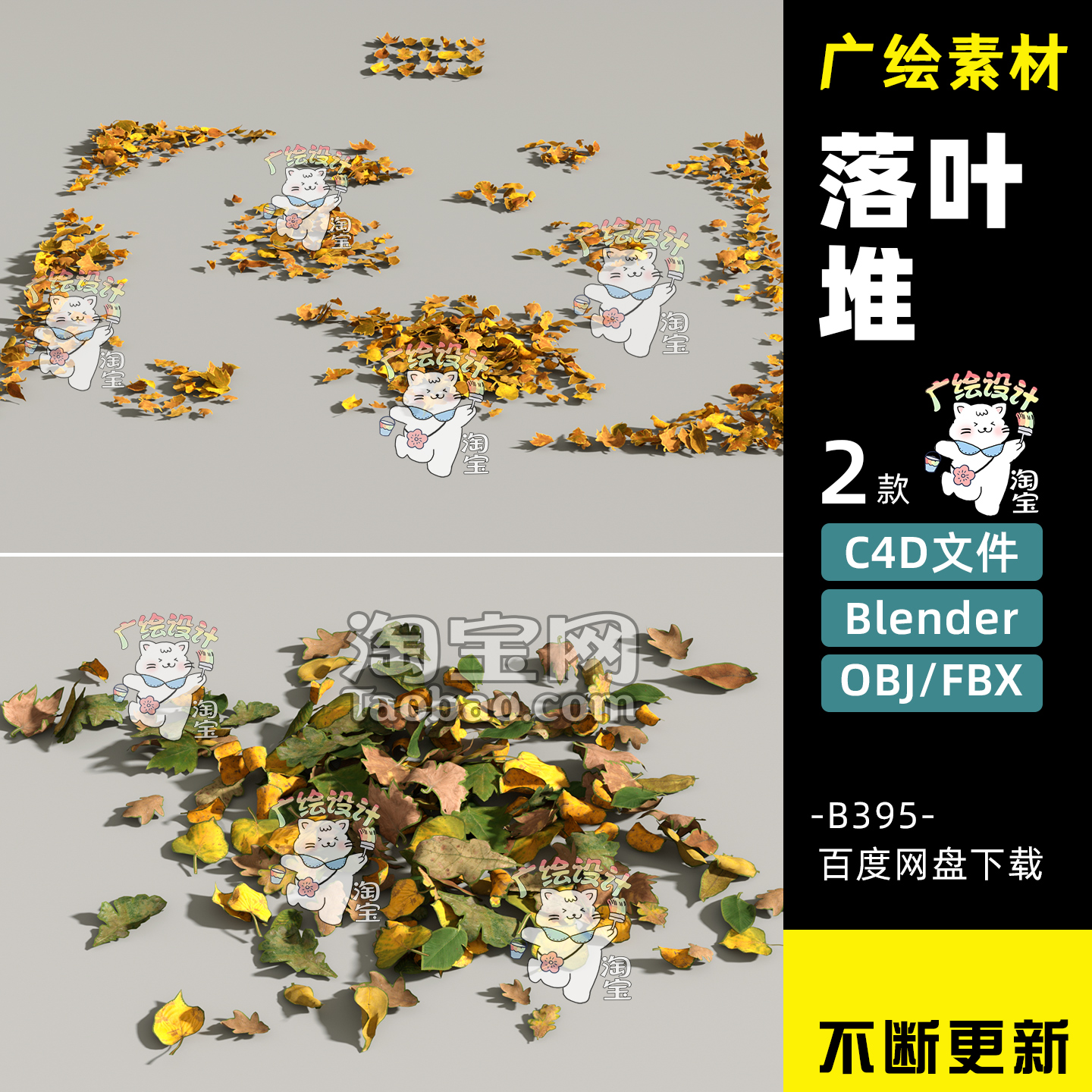 c4d秋天树叶枫树落叶blender落叶堆枯叶堆MAX模型黄树叶FBX素材