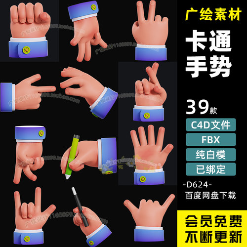 c4d卡通手势写字手势3D立体模型FBX手部动作握笔拳头素材