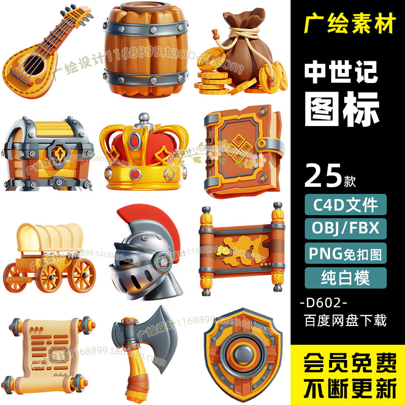 C4D中世纪道具皇冠水桶宝箱武器地图FBX立体模型素材