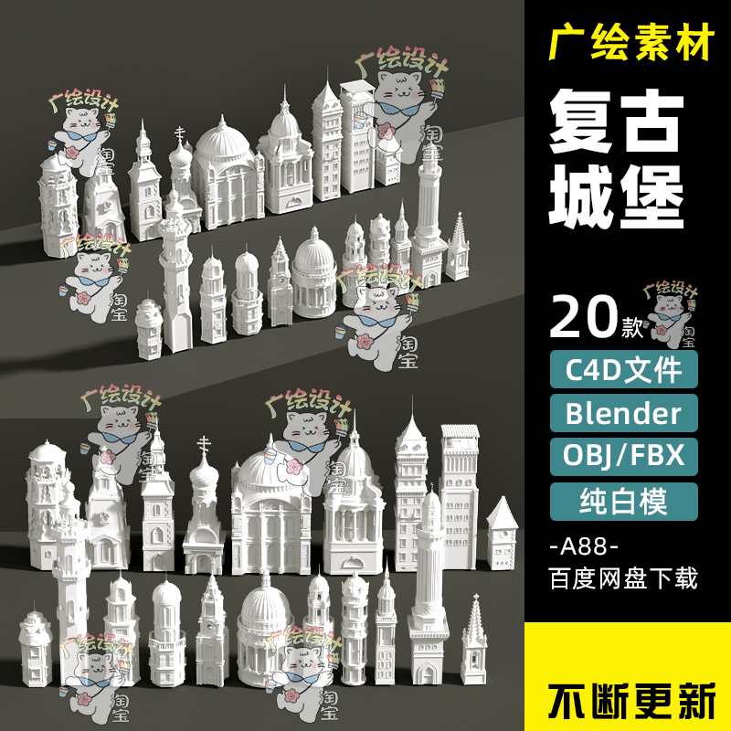 C4D欧式建筑塔顶楼尖塔组件构物blender建筑FBX模型