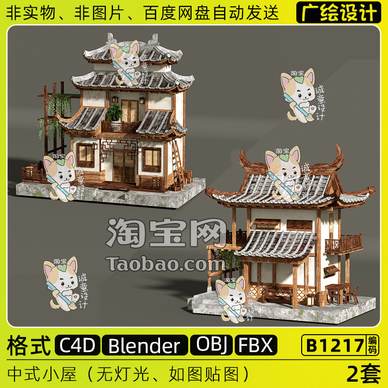 Blender中式复古江南风格小房子C4D中国风建筑怀旧屋子