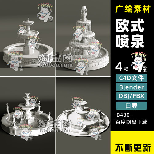 blender欧式雕花高细节庭院宫殿喷泉小品景光C4D室外造景OBJ模型