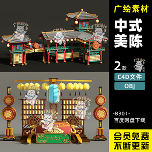 C4D新中式国潮舞台Blender走廊FBX三维模型3D戏曲舞台中式鼓
