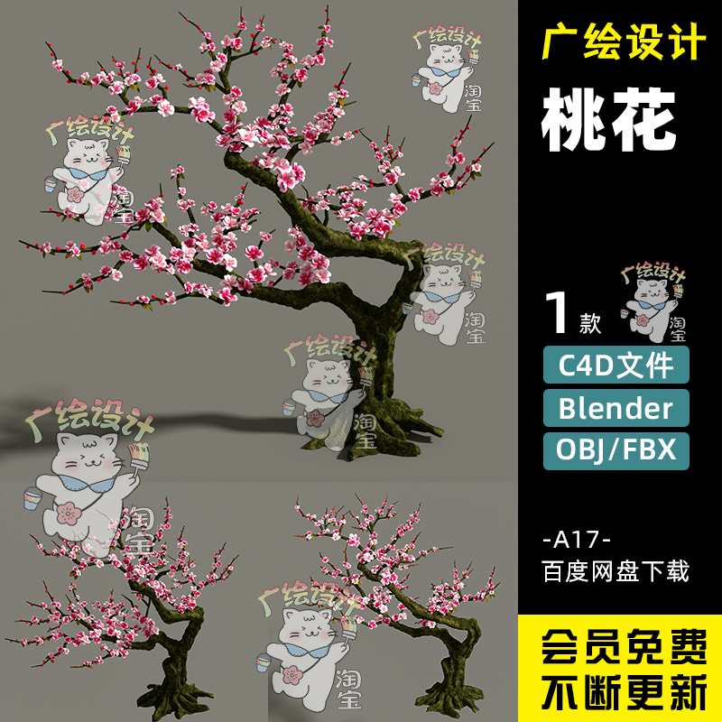 c4d桃树模型blender梅花树植物园林OBJ三维FBX文件