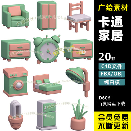 C4D卡通家具家居低面椅子FBX模型卧室柜子沙发OBJ素材