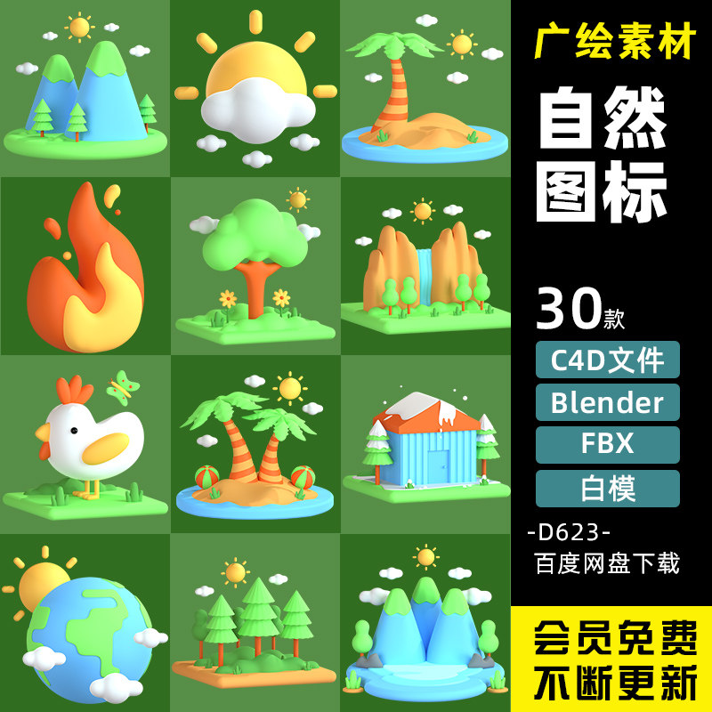 c4d卡通天气大自然Blender山植物海岛FBX太阳雪花睛天素材模型