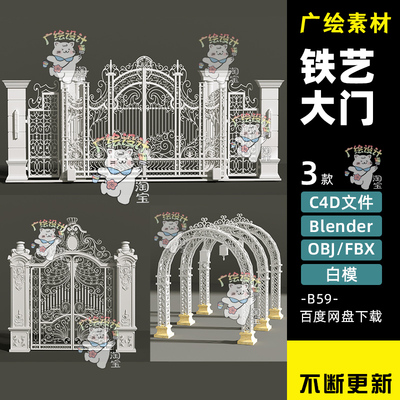 C4D欧式雕花铁门铁艺门Blender别墅大门FBX庭院大门3D模型