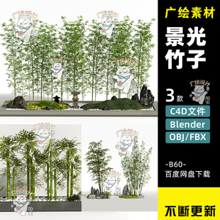 Blender中国风竹子树木植物竹子C4D景光植物青竹叶FBX庭院装饰
