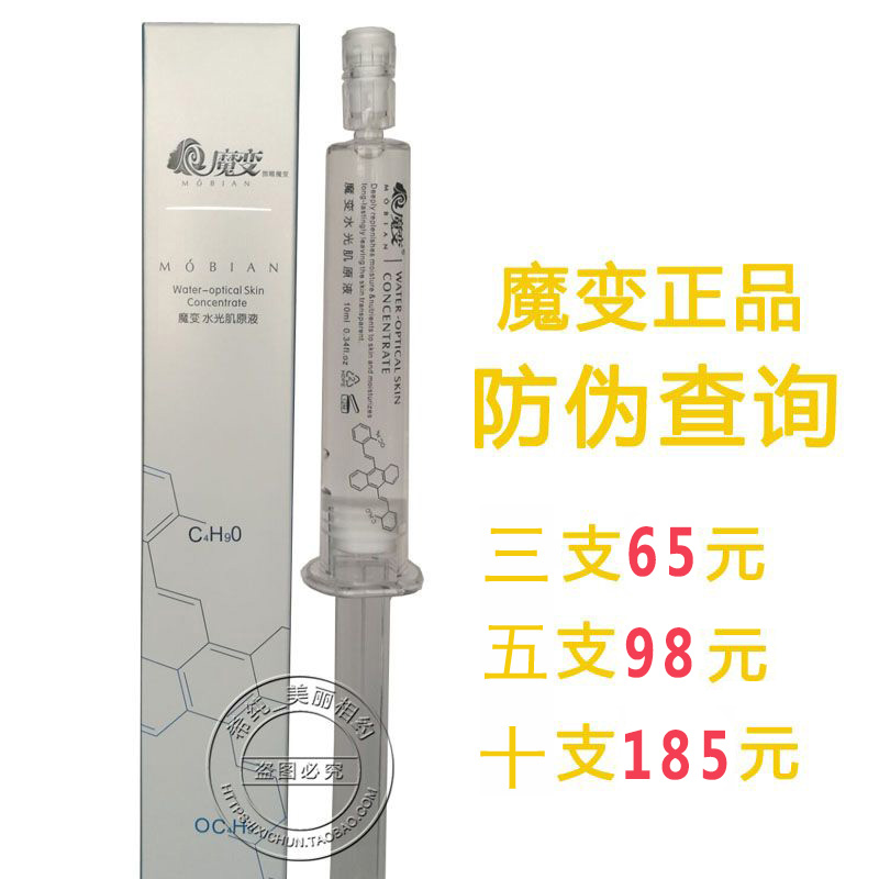 ħ±äË®¹â¼¡ÔÒº10ml΢ÉÌÕýÆ·¿É²é·Àα°üÓÊ·ÀÃôÐÞ»¤Èó°×ìîÓ¡Ë®¹âÕë