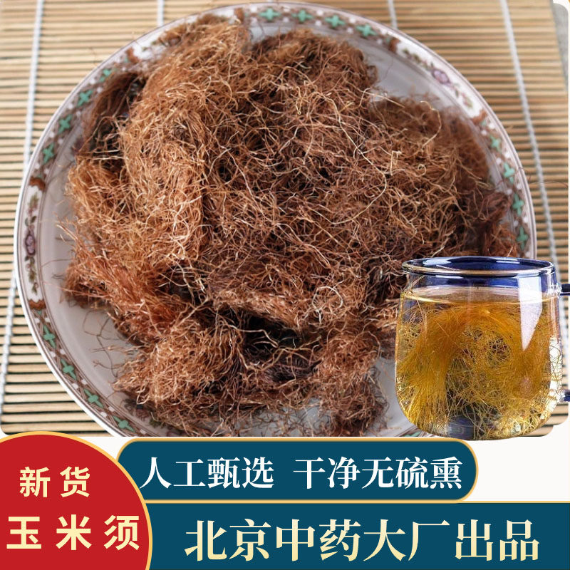 食味草人工挑选新鲜玉米须250克 玉米须茶龙须茶 新鲜干净