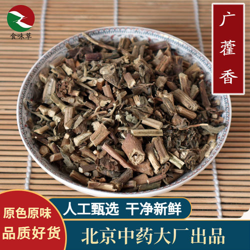 食味草精选广藿香500克 藿香草 霍香杜藿香野藿香 - 封面