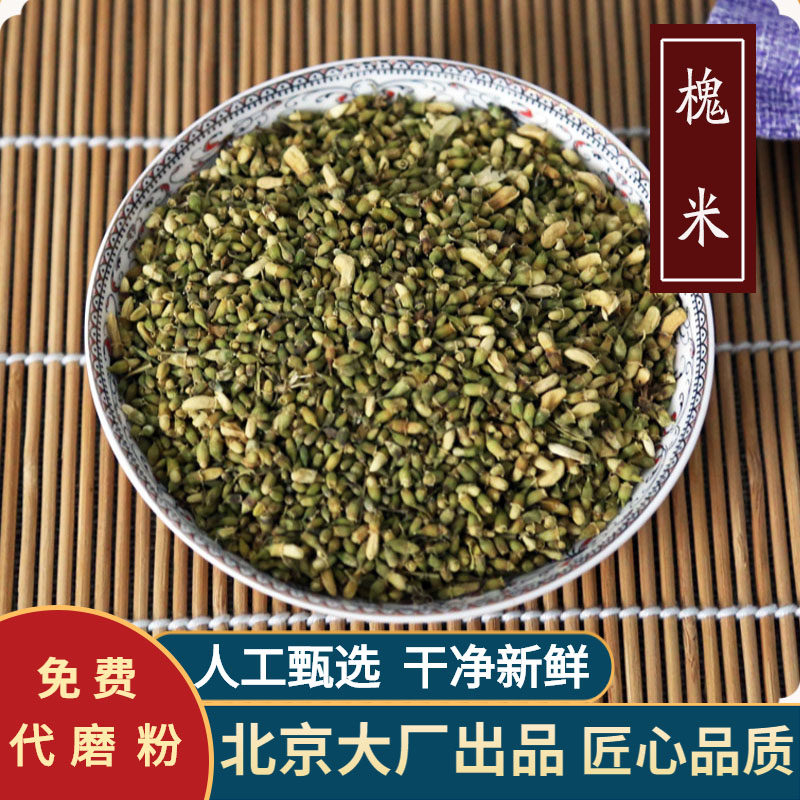 食味草精选槐米500克 新鲜槐花米 槐米生槐花米可磨槐米粉