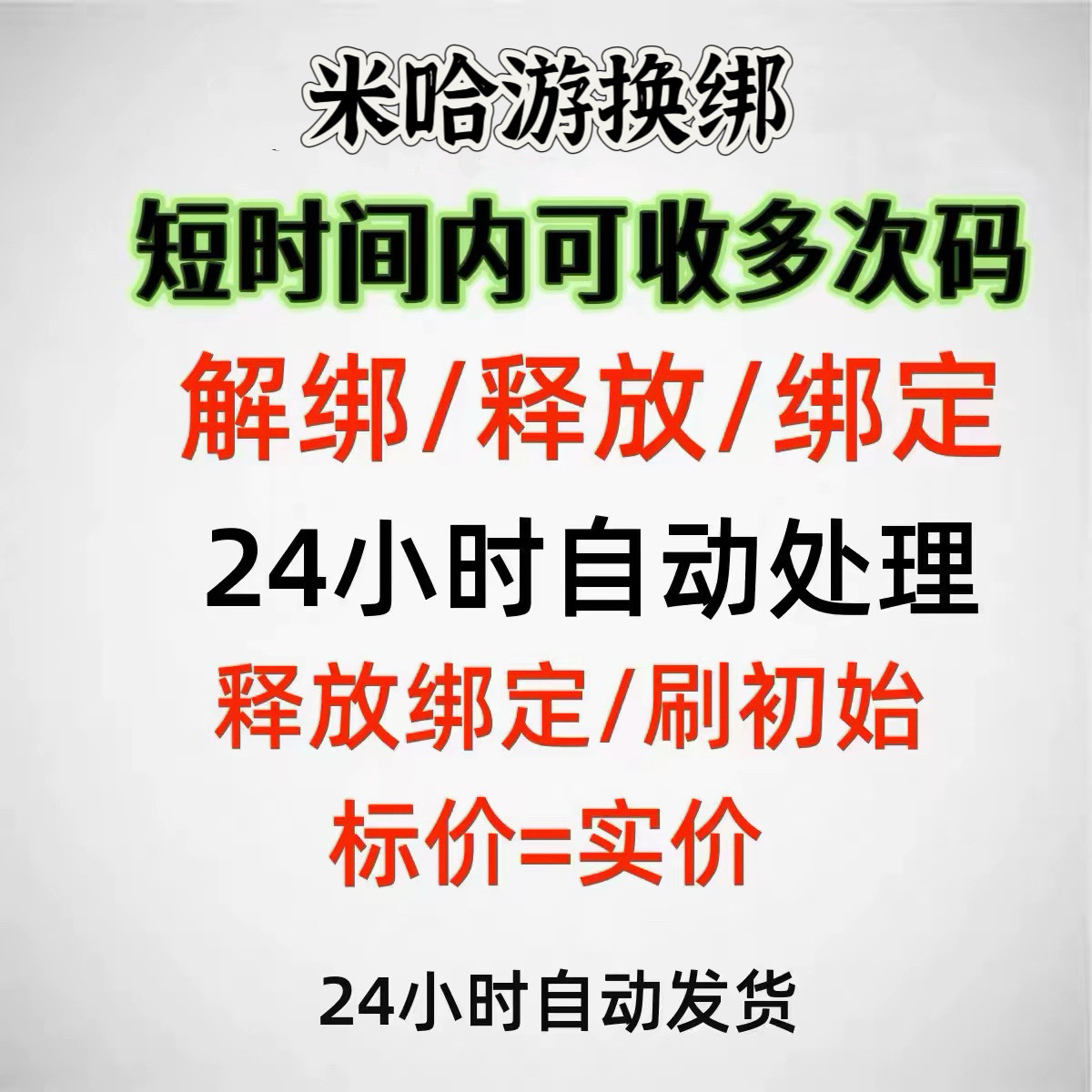 米哈游换绑绝区零原神崩坏星穹铁道未定事件薄解绑改绑释放手机图片