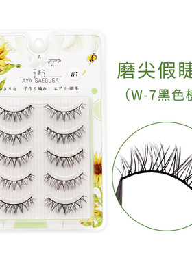 网红w7黑色假睫毛女超自然素颜仿真分段细毛单簇仙女太阳 5对花