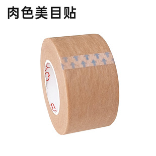 双眼皮胶带女自然隐形无痕肉肤色纸质肿眼泡美目贴化妆师专用