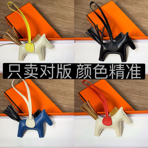 适用于爱马仕包包小飞马Rodeo挂饰吊饰包包小马挂件真皮汽车吊饰H