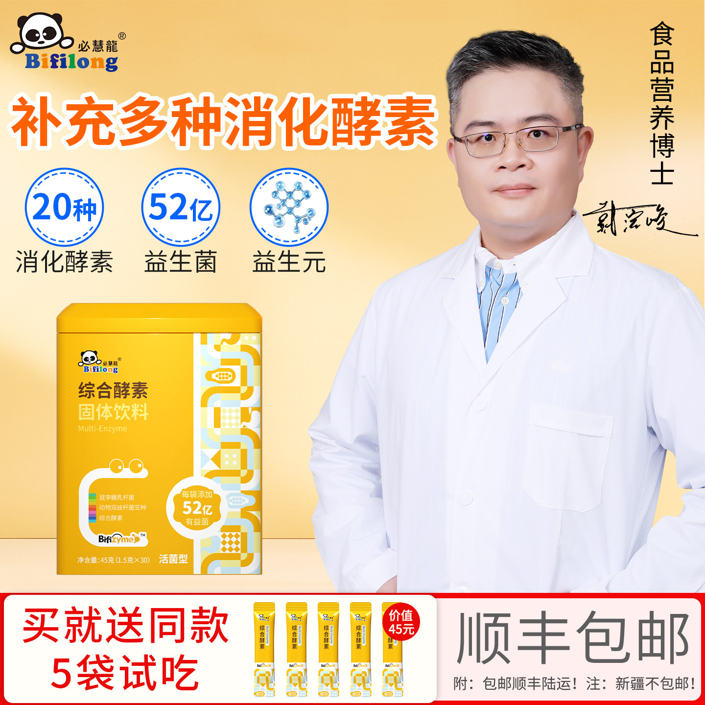 必慧龙综合酵素益生菌木瓜酵素好吸收30袋