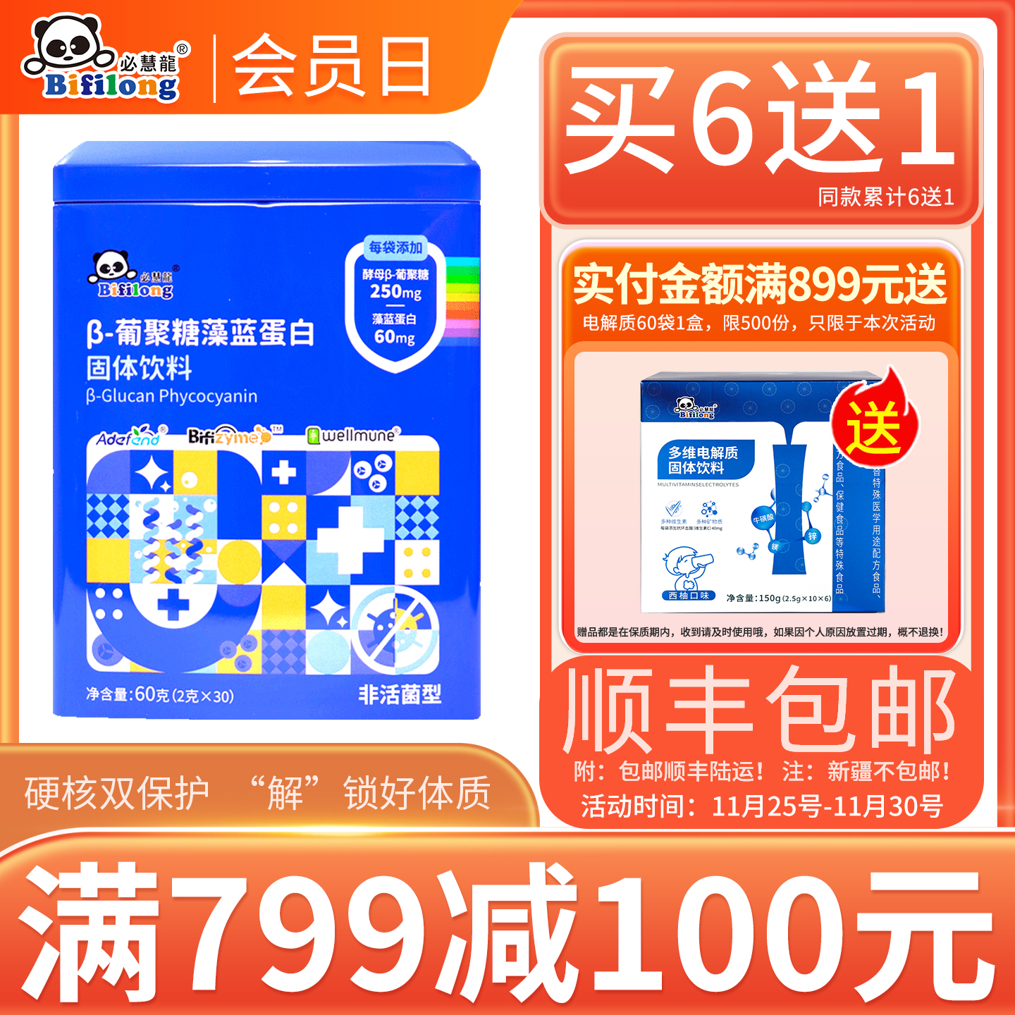 酵母蛋白粉必慧龙30袋