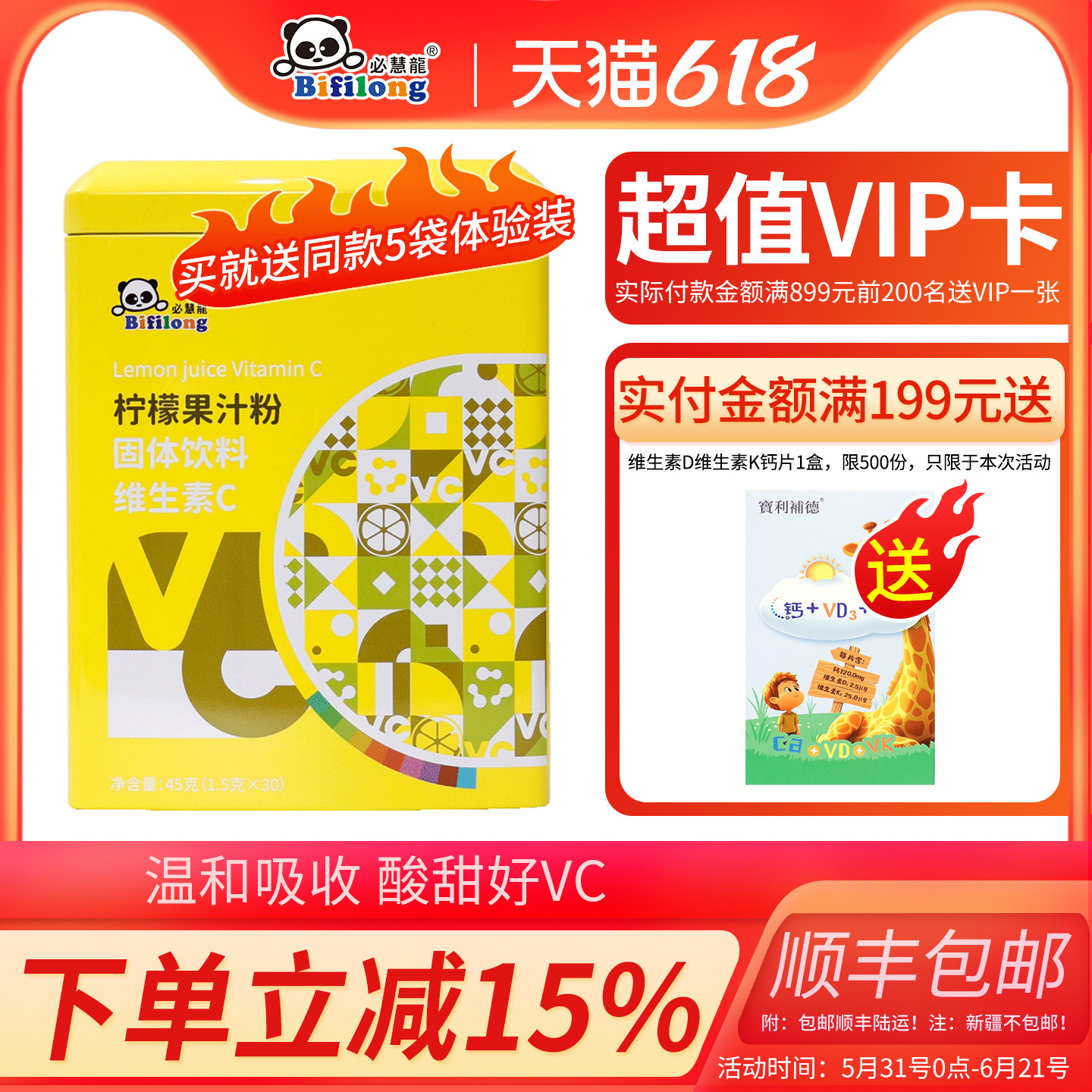 必慧龙柠檬果汁粉维生素C酸甜VC营养品 维生素C粉剂30袋