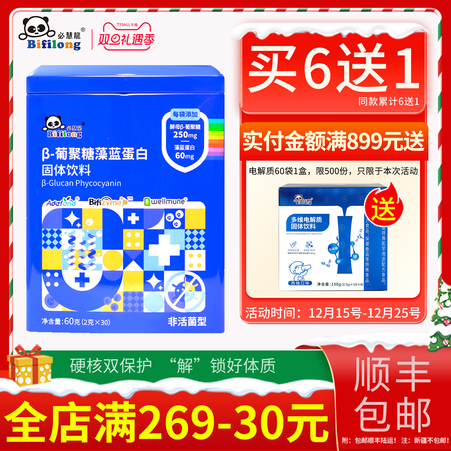 酵母蛋白粉必慧龙30袋