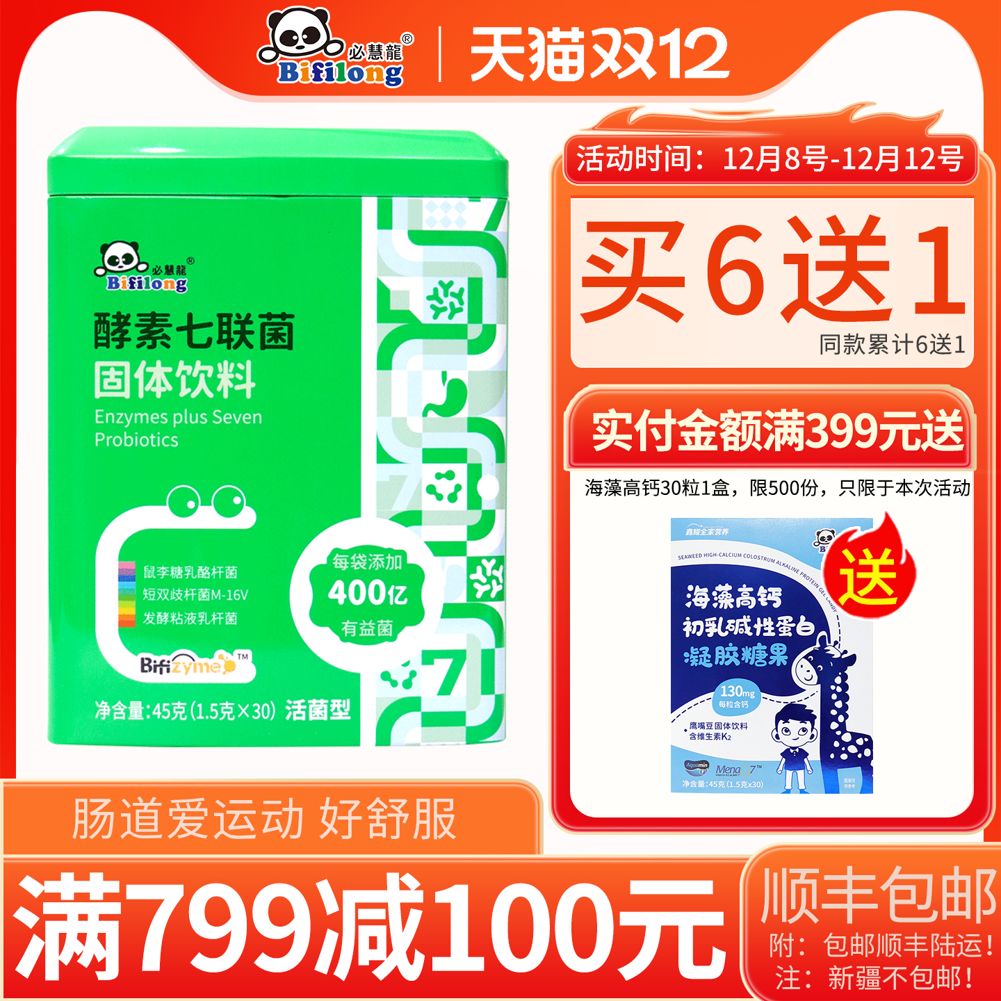 必慧龙酵素活性30袋益生菌