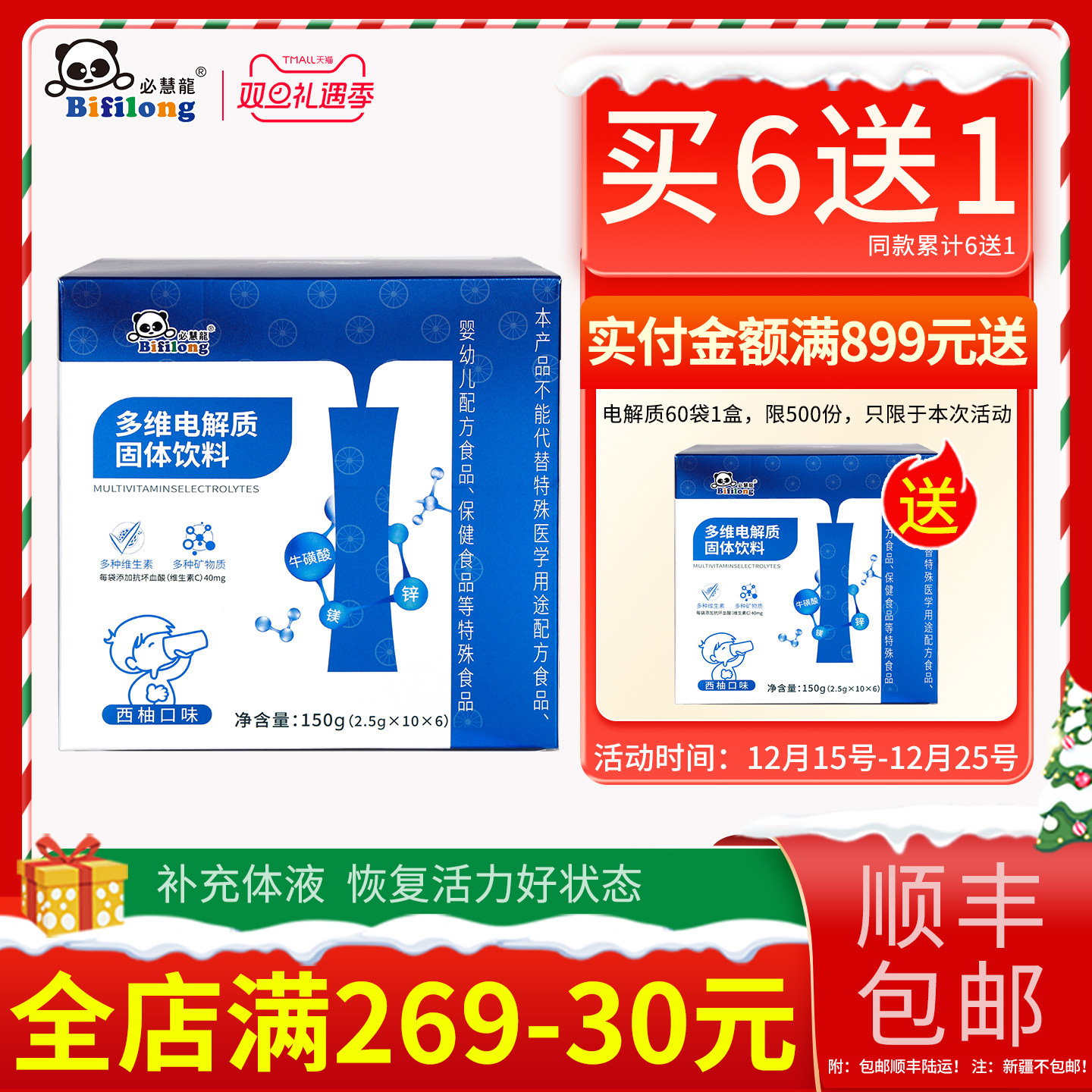 必慧龙电解质水维生素矿物质西柚